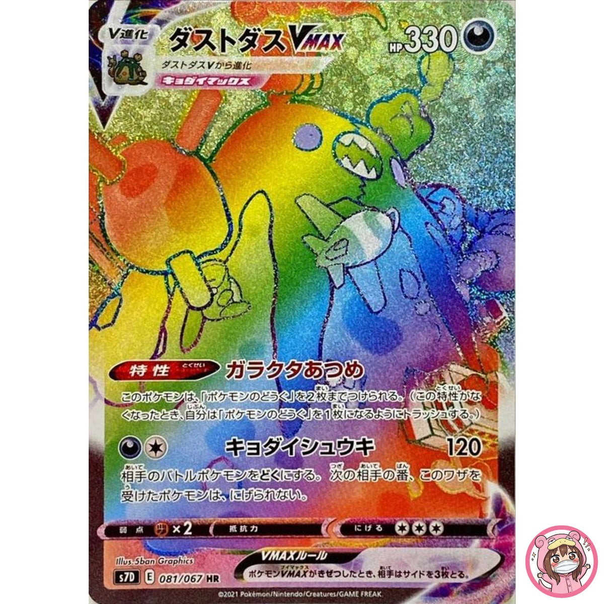 Garbodor VMAX HR 081/067 S7D Perfect Skyscraper - Pokemon Card Japanese