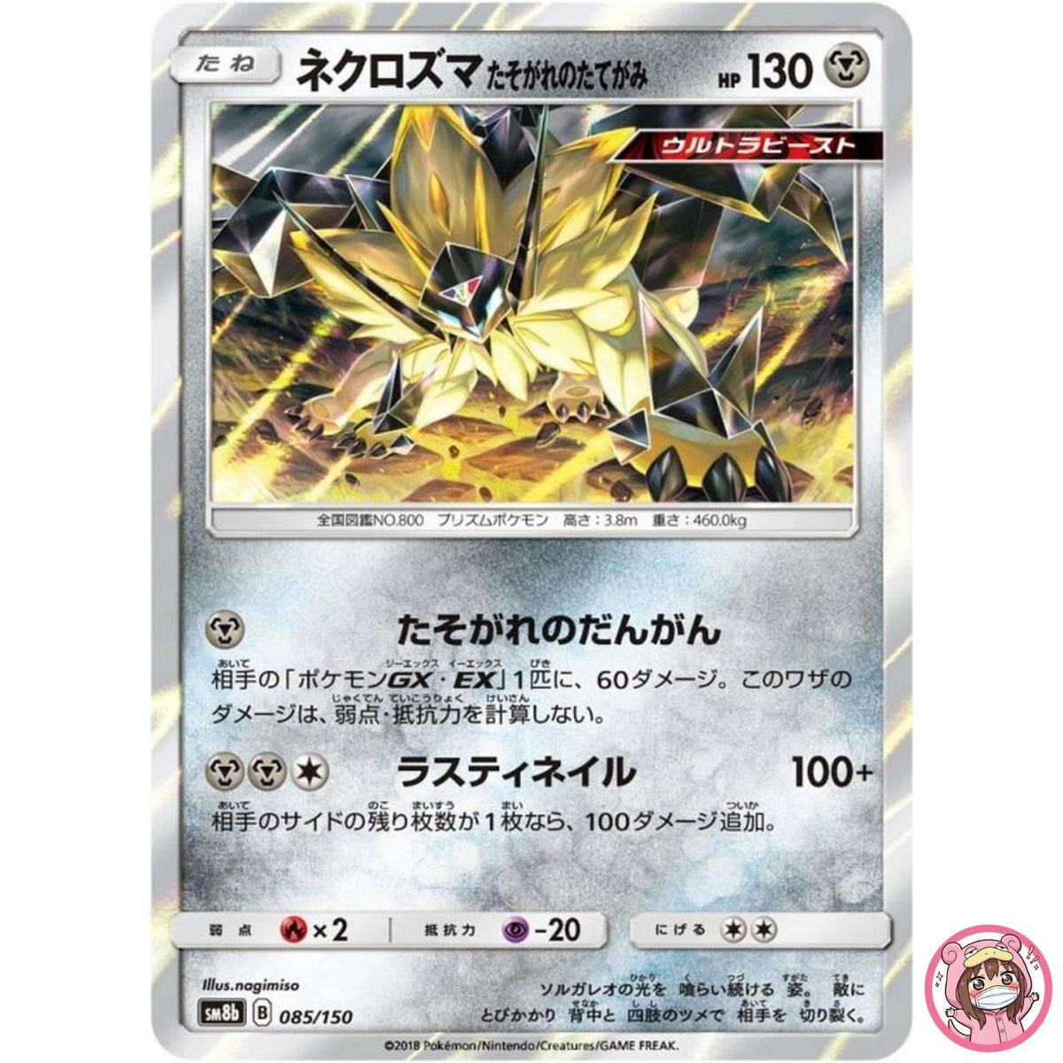 Dusk Mane Necrozma 085/150 SM8b GX Ultra Shiny - Pokemon Card Japanese