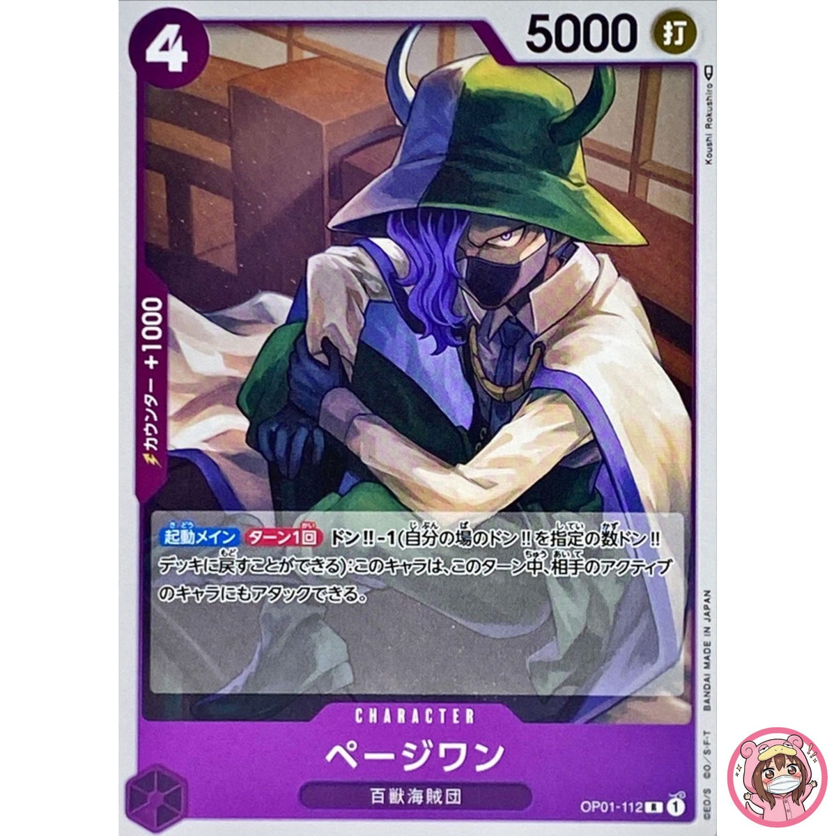 Page One OP01-112 R ROMANCE DAWN - ONE PIECE Card Game Japanese