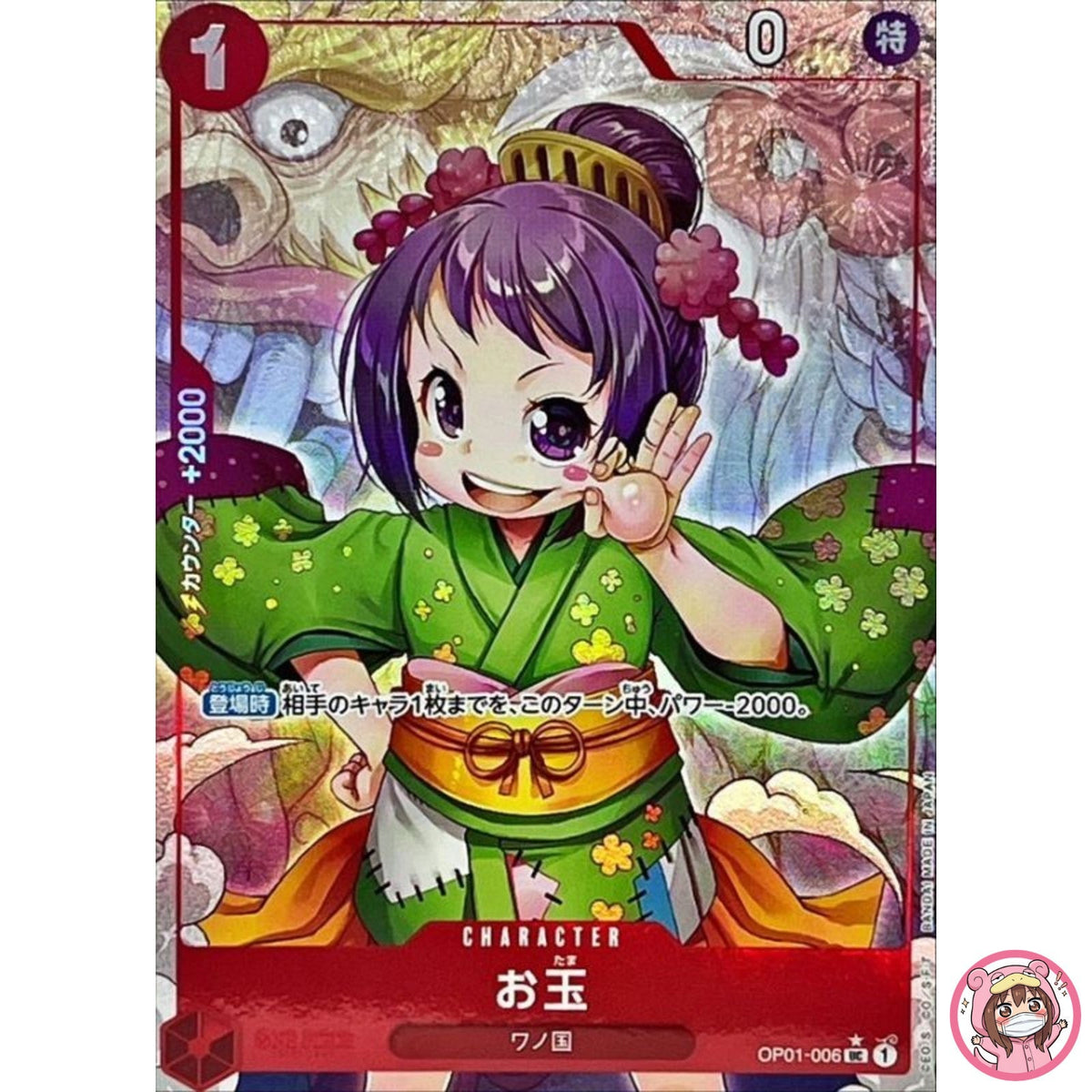 Otama (Full Art Holo) OP01-006 UC ONE PIECE Card The Best PRB-01Japanese