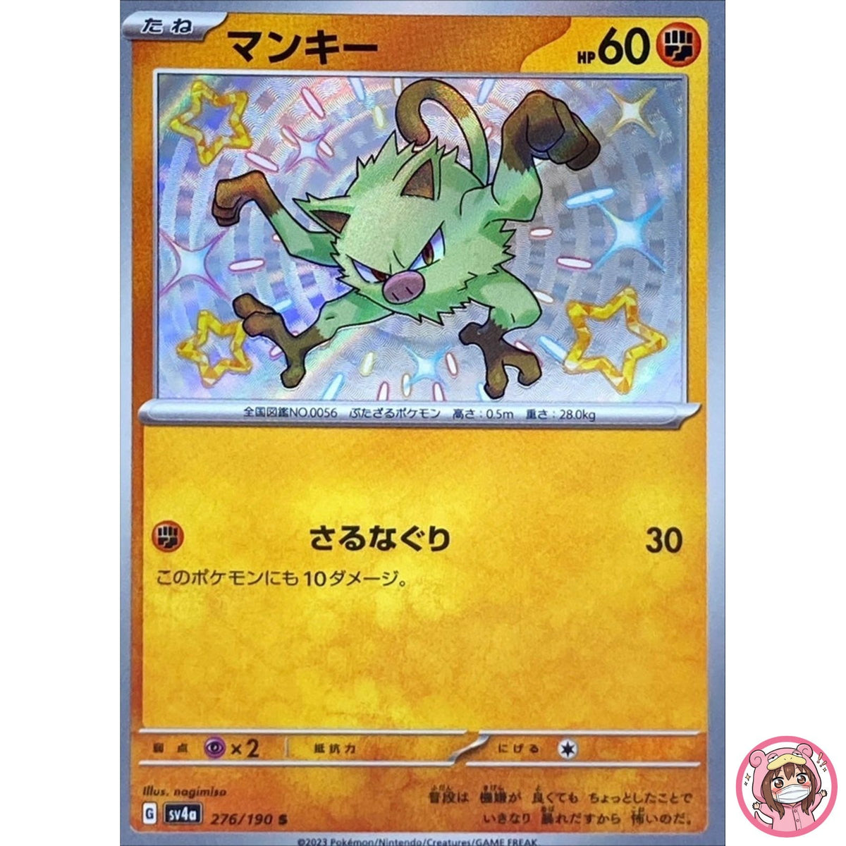 Shiny Mankey S 276/190 SV4a Shiny Treasure ex - Pokemon Card Japanese
