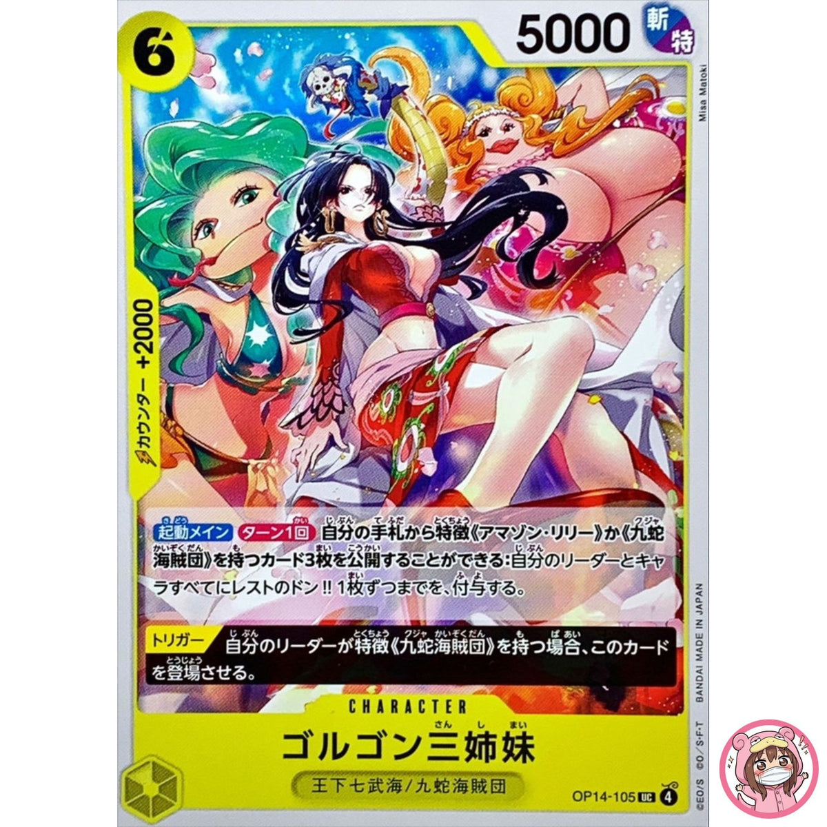 Gorgon Sisters OP14-105 UC The Azure Sea's Seven - ONE PIECE Card Game Japanese