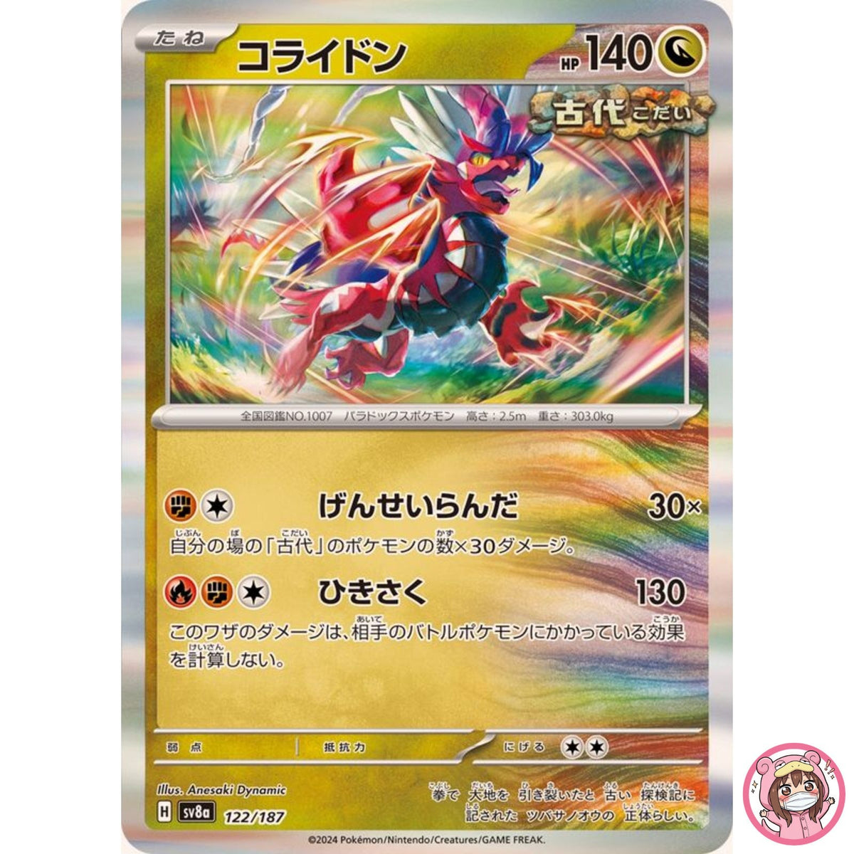 Koraidon - 122/187 SV8a Terastal Fest ex - Pokemon Card Japanese