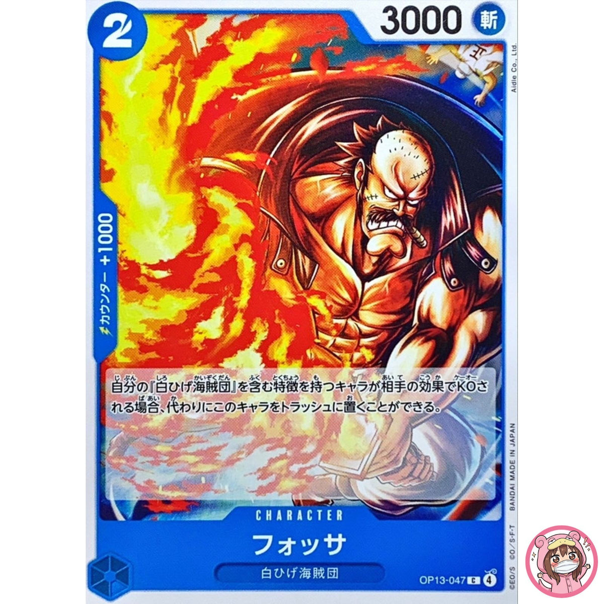 Fossa OP13-047 C Carrying on His Will - ONE PIECE Card Game Japanese