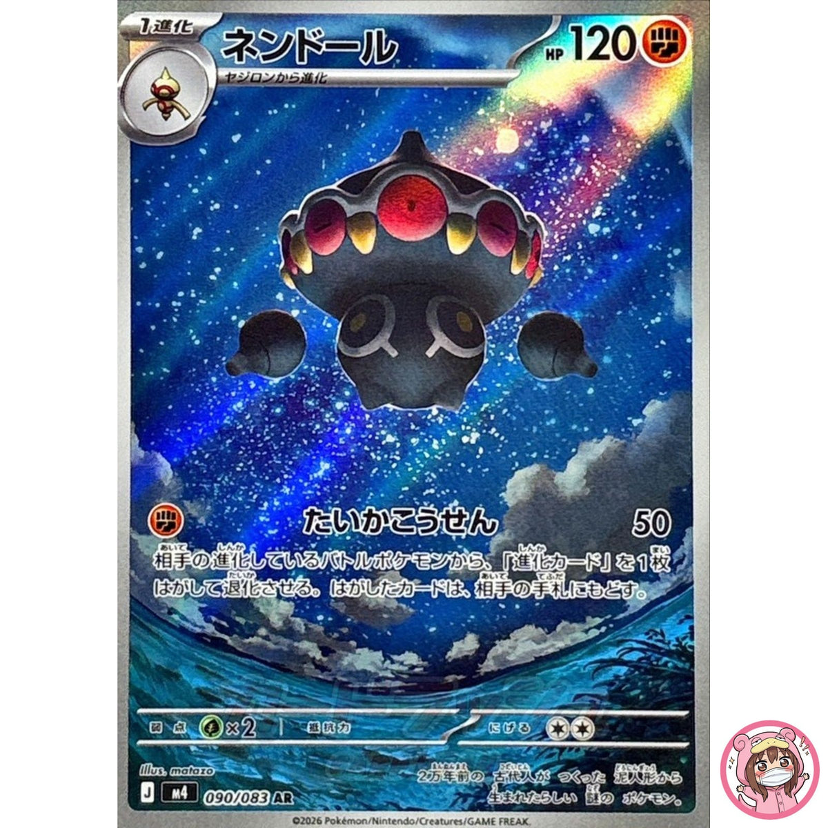 Claydol AR 090/083 M4 Ninja Spinner - Pokemon Card Japanese MEGA