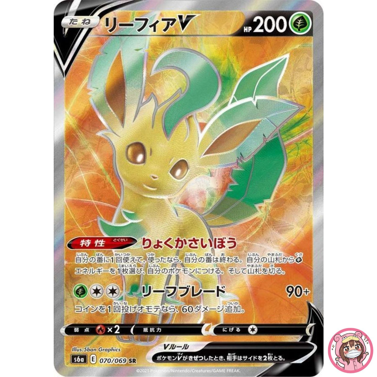 Leafeon V SR 070/069 S6a Eevee Heroes - Pokemon Card Japanese