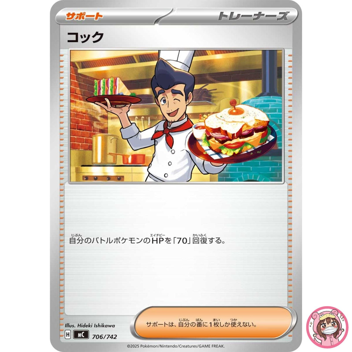 Cook 706/742 MC Start Deck 100 Battle Collection - Pokemon Card Japanese MEGA