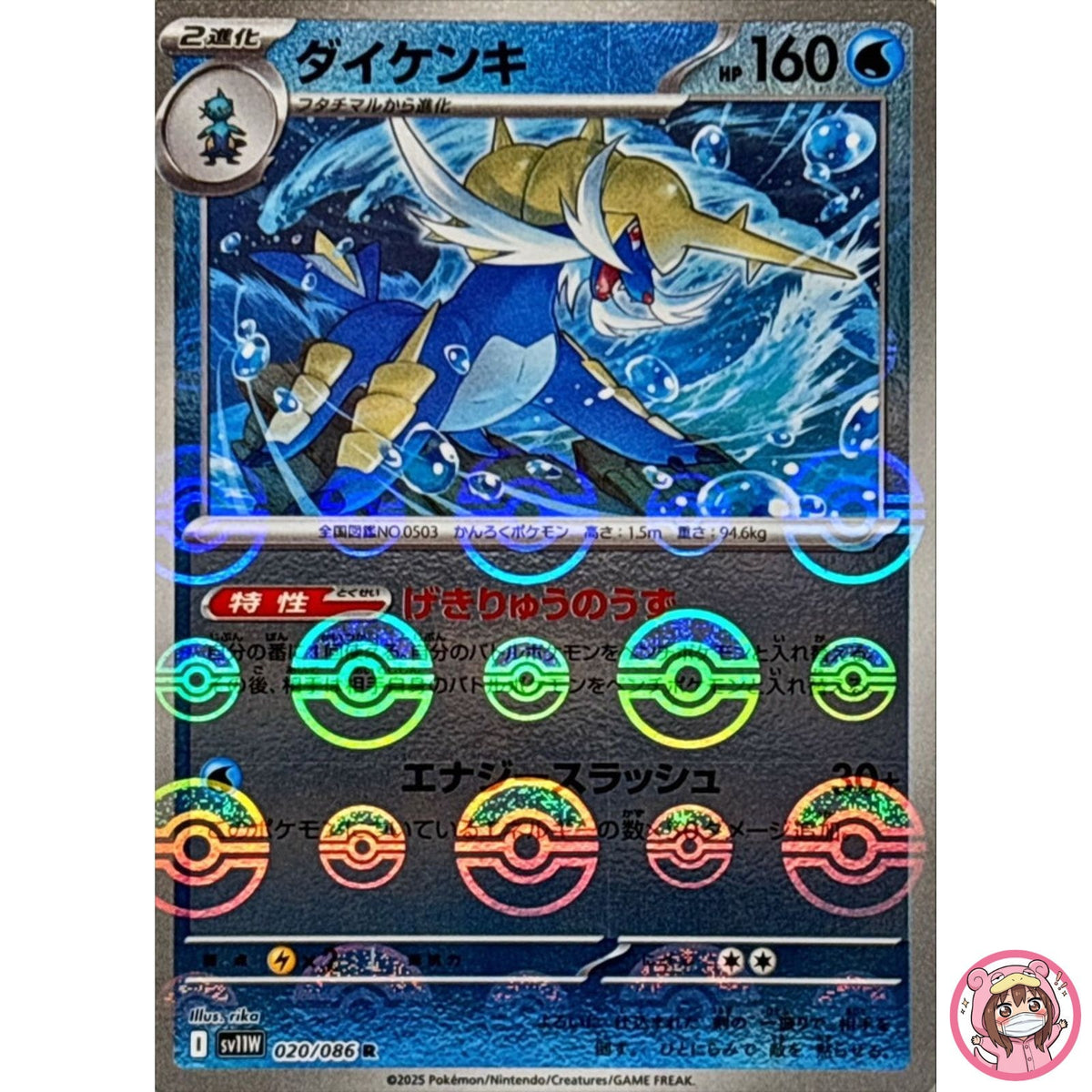 Samurott (Reverse Holo) R 020/086 SV11W White Flare - Pokemon Card Japanese