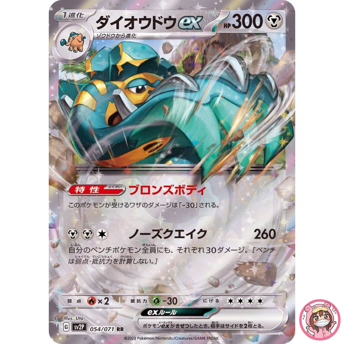 Copperajah ex RR 054/071 SV2P Snow Hazard - Pokemon Card Japanese