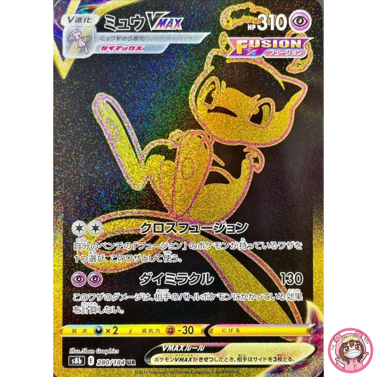 Mew VMAX UR 280/184 S8b VMAX Climax - Pokemon Card Japanese