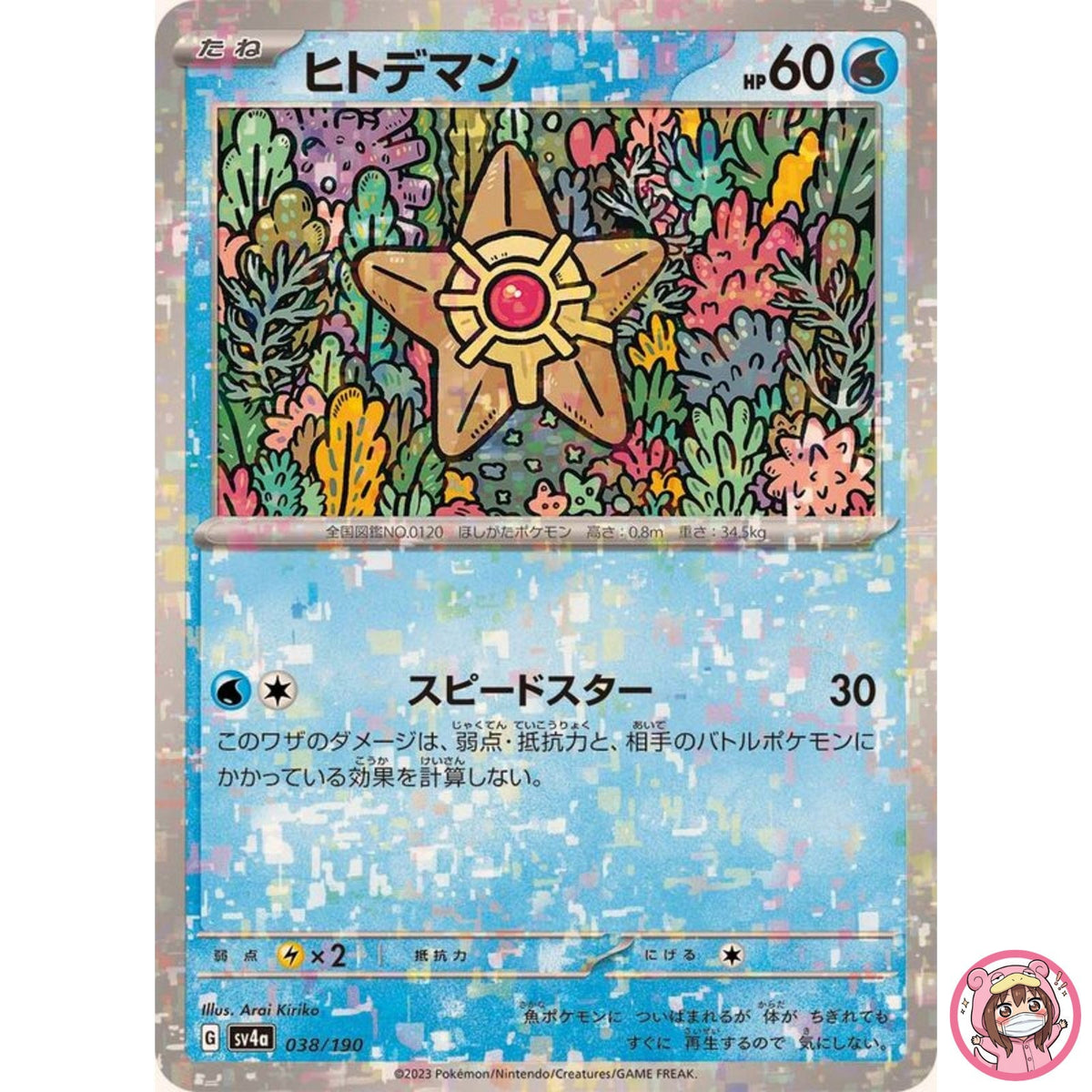 Staryu (Reverse Holo) 038/190 SV4a Shiny Treasure ex - Pokemon Card Japanese