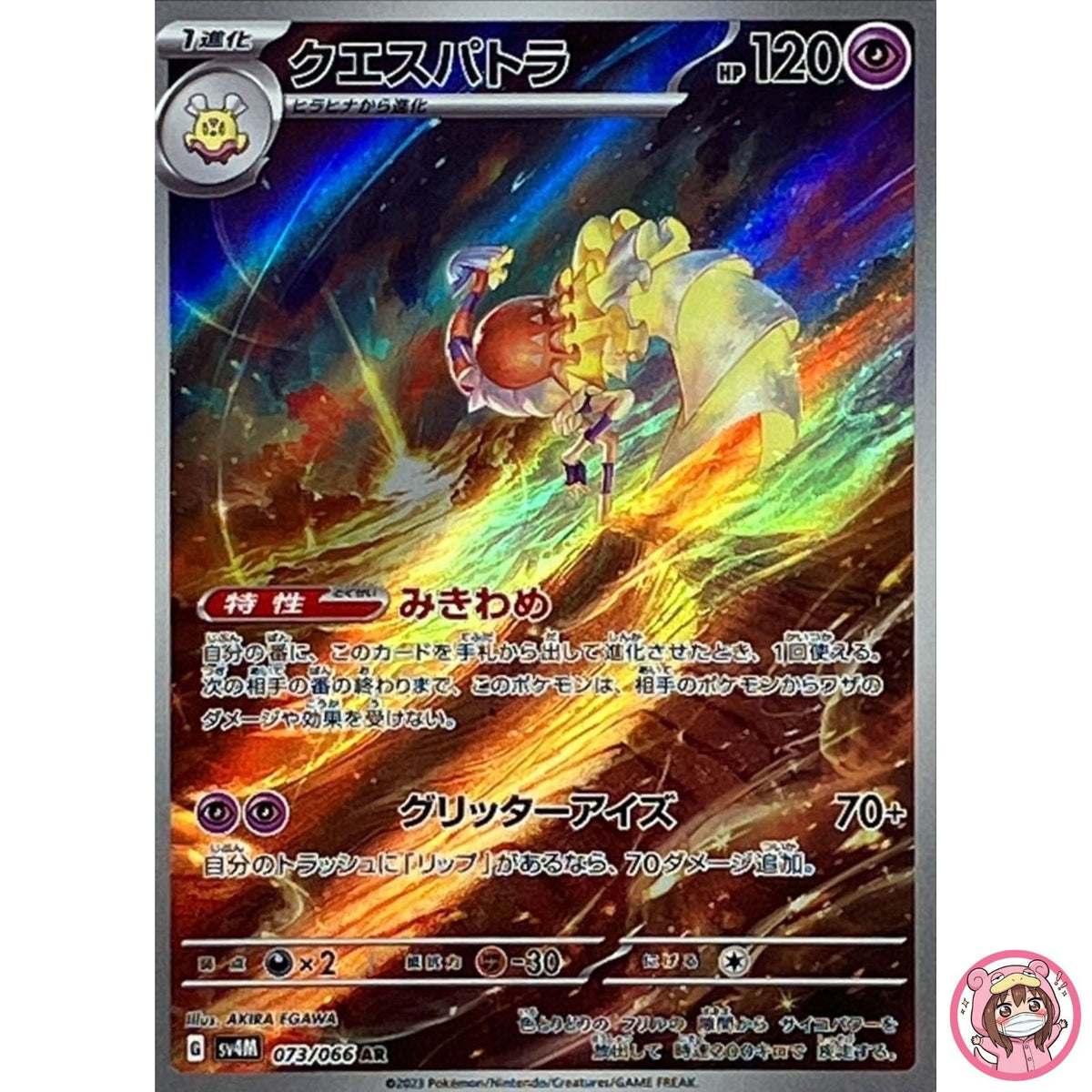 Espathra AR 073/066 SV4M Future Flash - Pokemon Card Japanese Scarlet & Violet