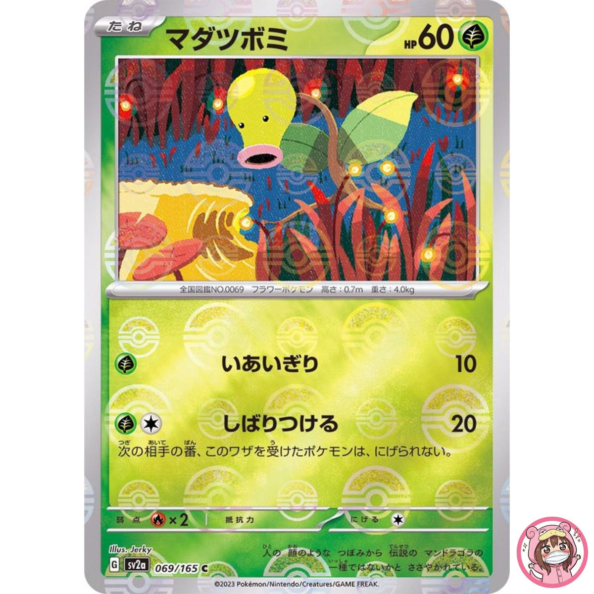 Bellsprout (Reverse Holo) C 069/165 SV2a Pokémon Card 151 - Pokemon Japanese