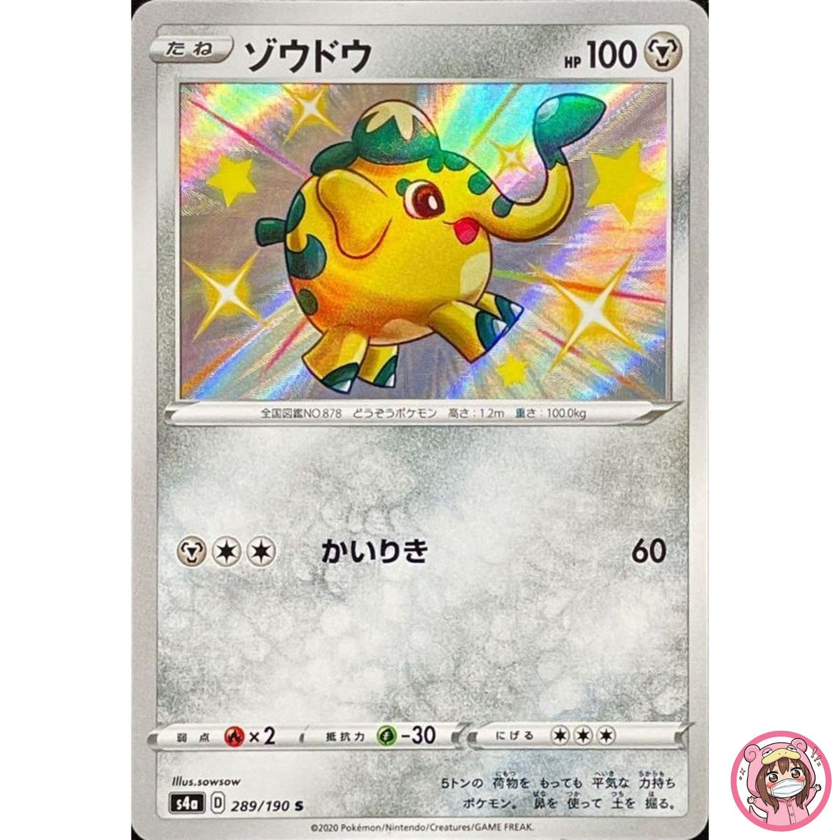 Cufant S 289/190 S4a Shiny Star V - Pokemon Card Japanese