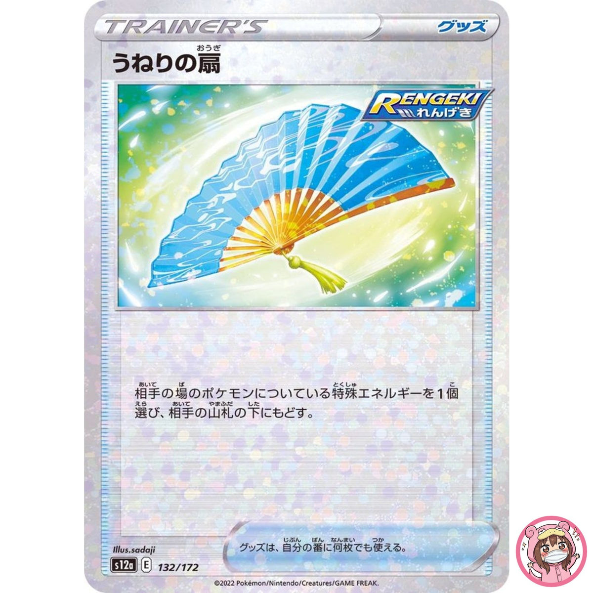 Fan Of Waves (Reverse Holo) 132/172 S12a VSTAR Universe - Pokemon Card Japanese