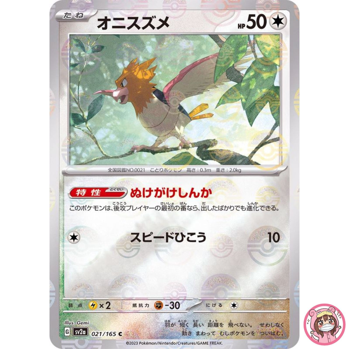 Spearow (Reverse Holo) C 021/165 SV2a Pokémon Card 151 - Pokemon Card Japanese