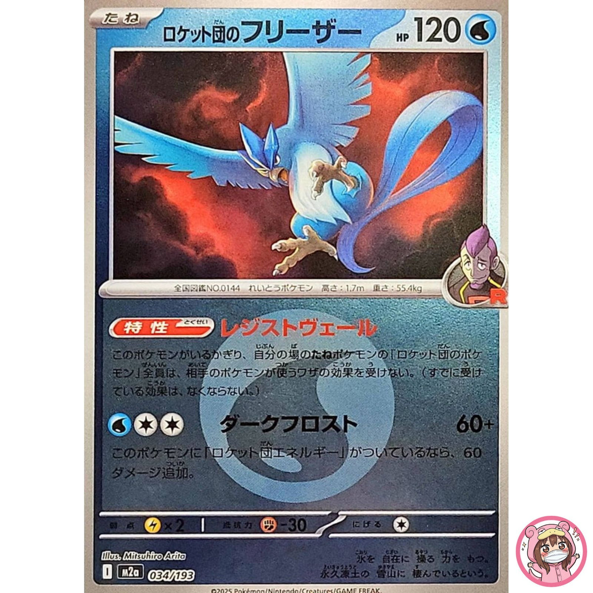 Team Rocket's Articuno (Water Energy Foil) 034/193 M2a MEGA Dream ex - Pokemon