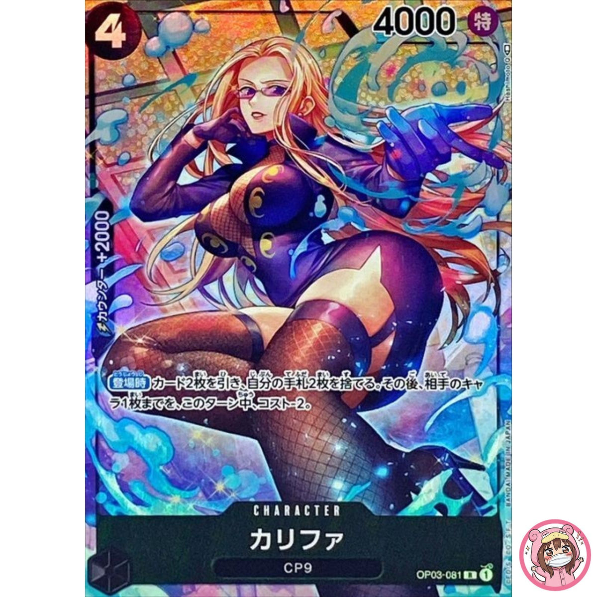 Kalifa (Parallel) OP03-081 R Mighty Enemies - ONE PIECE Card Game