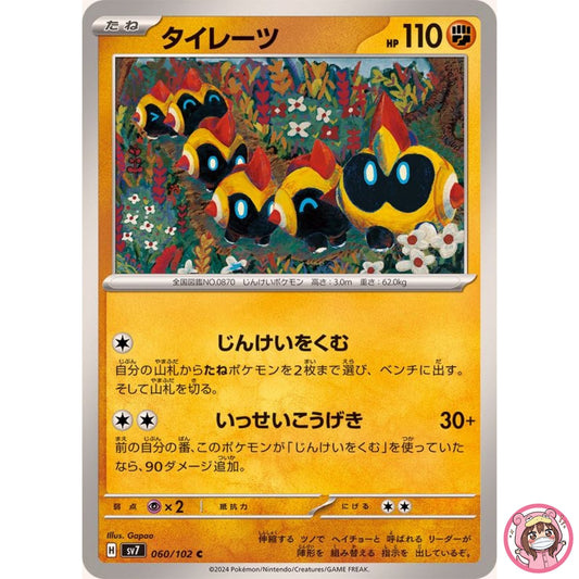 Falinks C 060/102 SV7 Stellar Miracle - Pokemon Card Japanese Scarlet & Violet