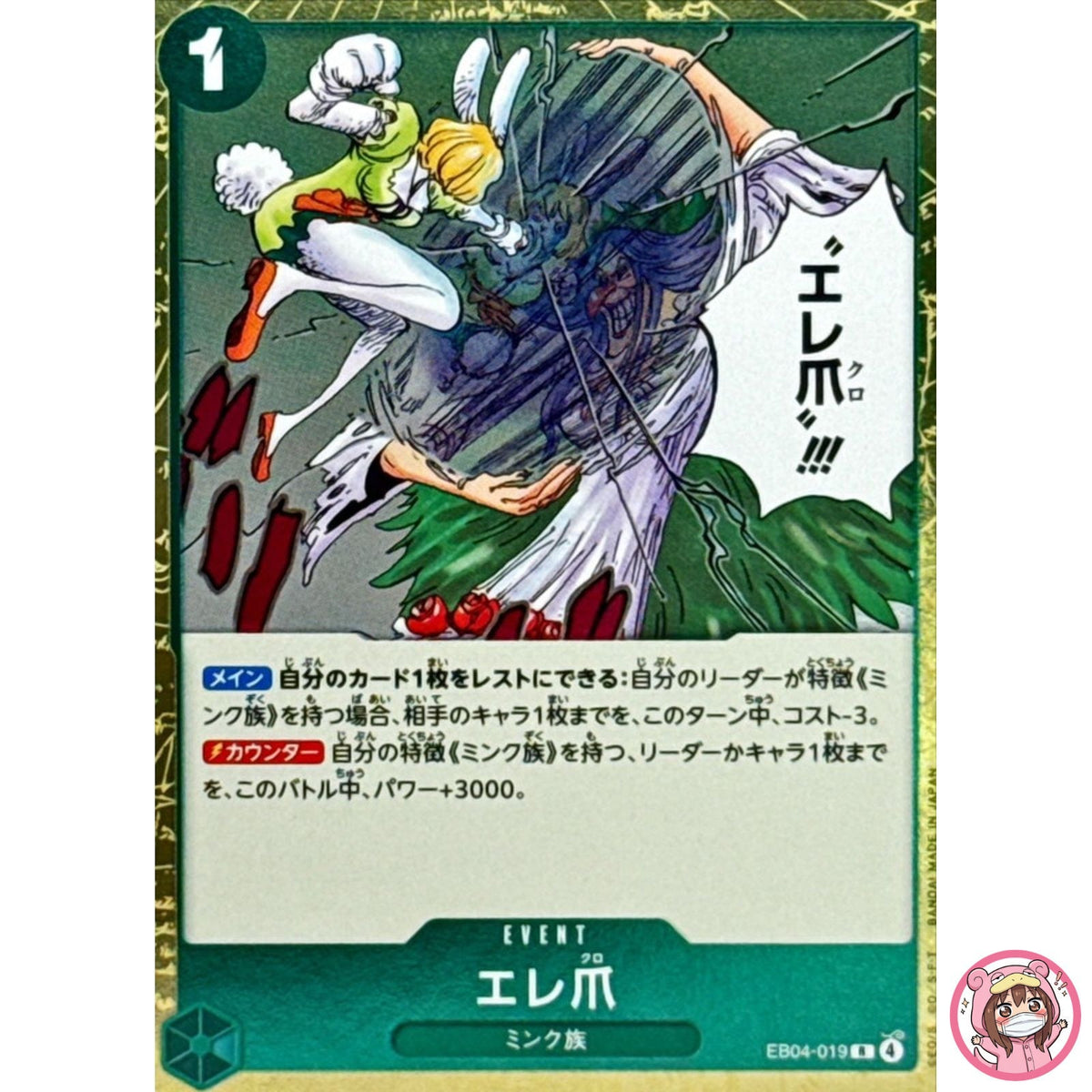 Eleclaw EB04-019 R EGGHEAD CRISIS - ONE PIECE Card Game Japanese