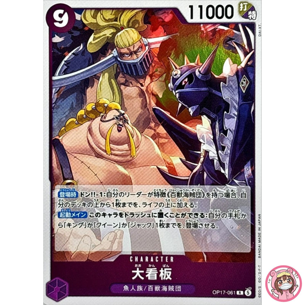 Lead Performers OP17-061 R The World's Strongest Warriors - ONE PIECE Japanese