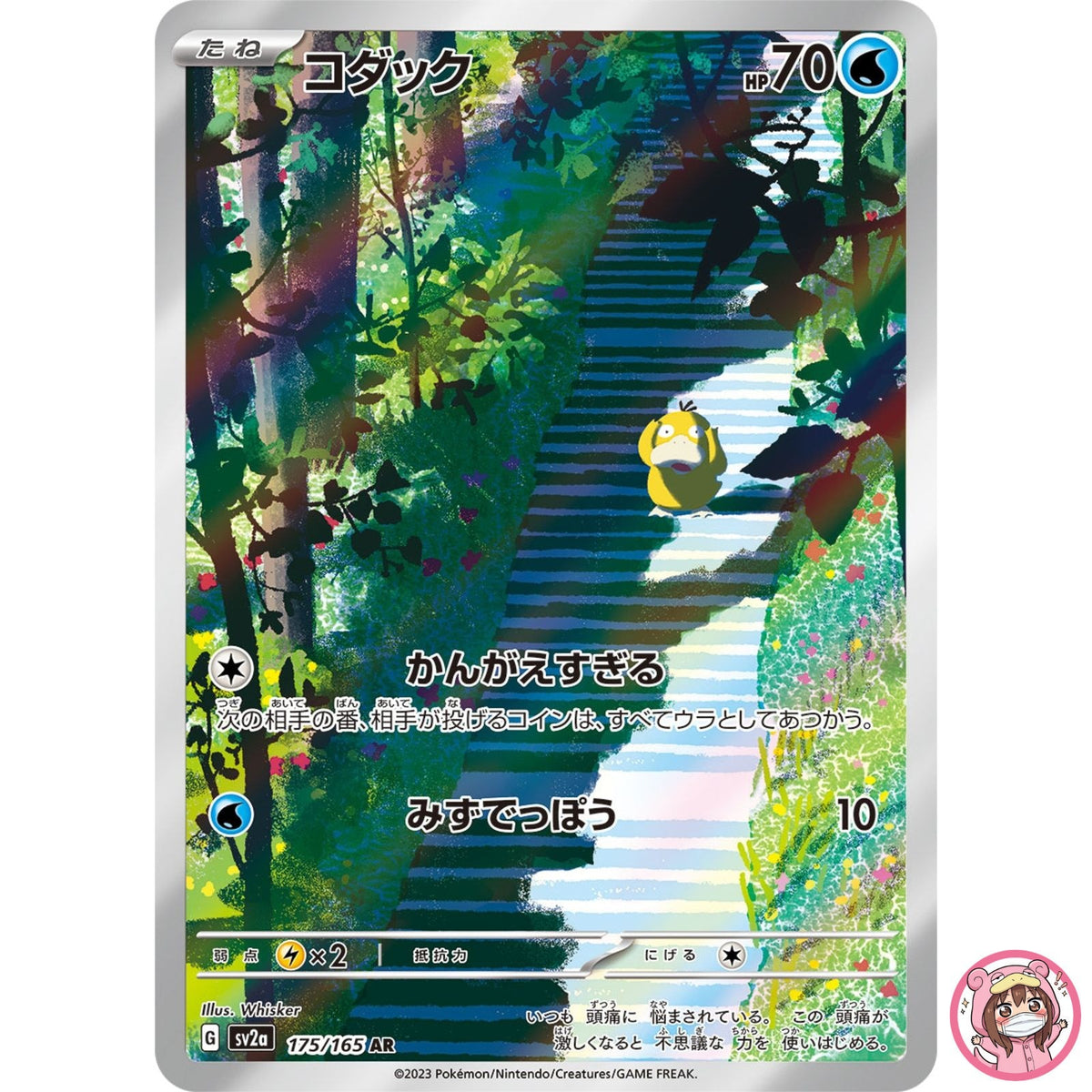 Psyduck AR 175/165 SV2a Pokémon Card 151 - Pokemon Card Japanese