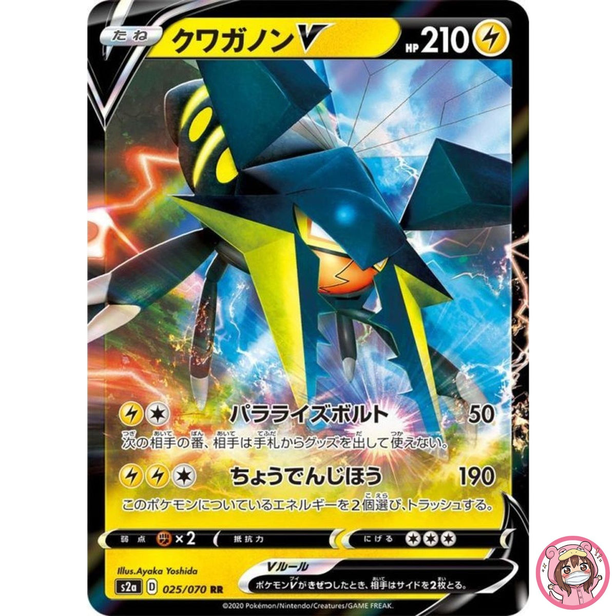 Vikavolt V RR 025/070 S2a Explosive Walker - Pokemon Card Japanese