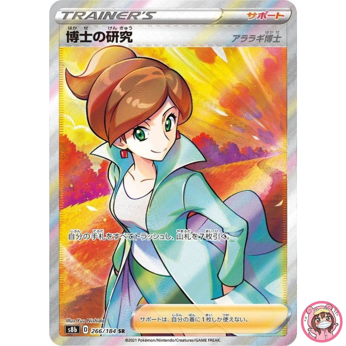 Professor's Research (Professor Juniper) SR 266/184 S8b - Pokemon Card Japanese