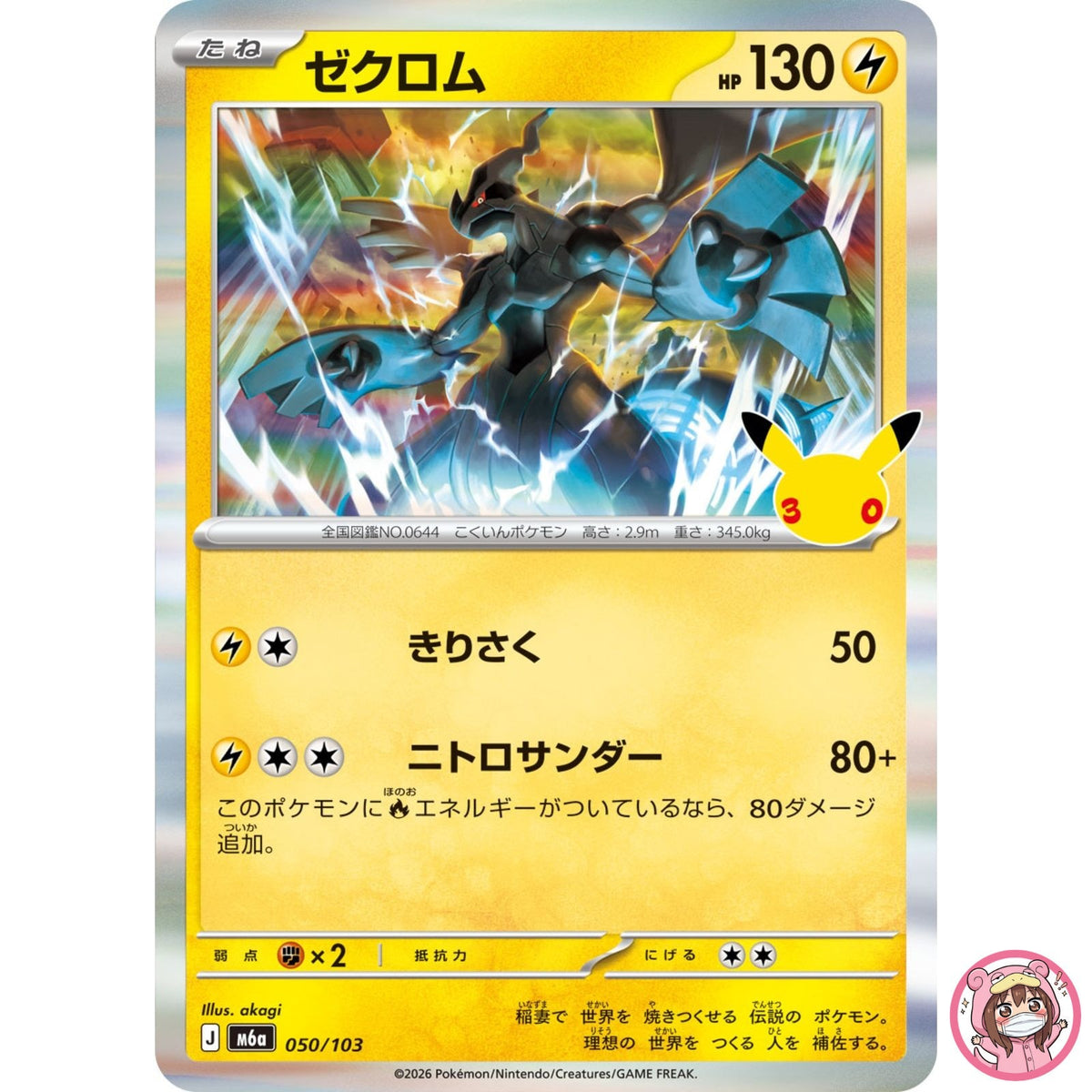 Zekrom - 050/103 M6a 30th Celebration - Pokemon Card Japanese MEGA