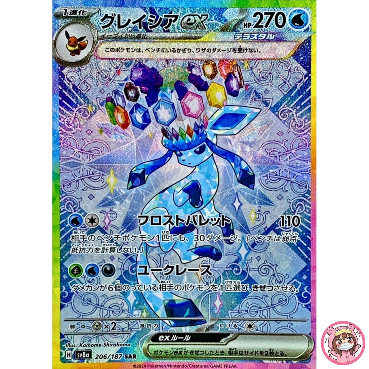 Glaceon ex SAR 206/187 SV8a Terastal Fest ex - Pokemon Card Japanese