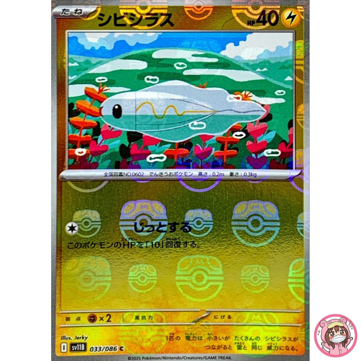Tynamo (Master Ball Reverse Holo) C 033/086 SV11B Black Bolt - Pokemon Japanese