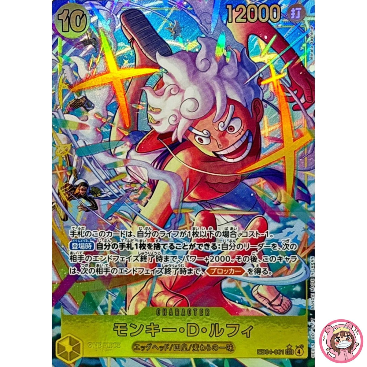Monkey D. Luffy (Alt Art) EB04-061 SEC EGGHEAD CRISIS - ONE PIECE Card Japanese