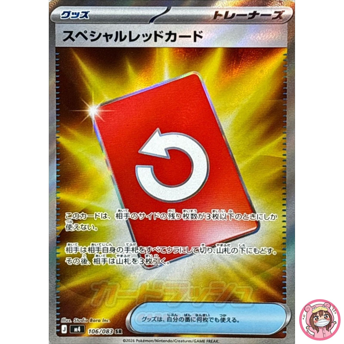 Special Red Card SR 106/083 M4 Ninja Spinner - Pokemon Card Japanese MEGA
