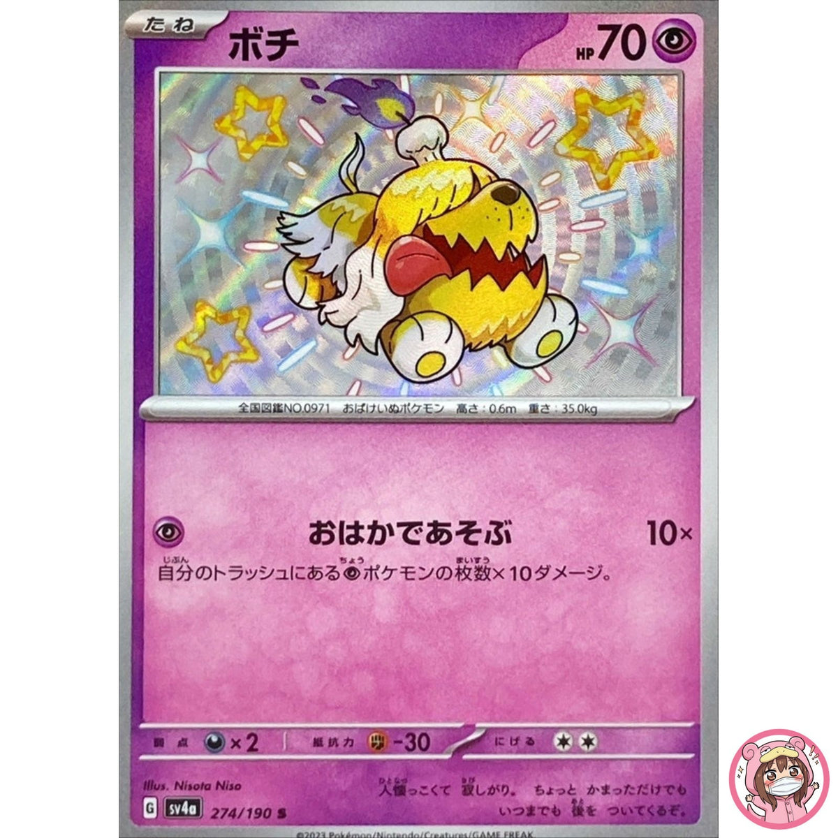 Shiny Greavard S 274/190 SV4a Shiny Treasure ex - Pokemon Card Japanese