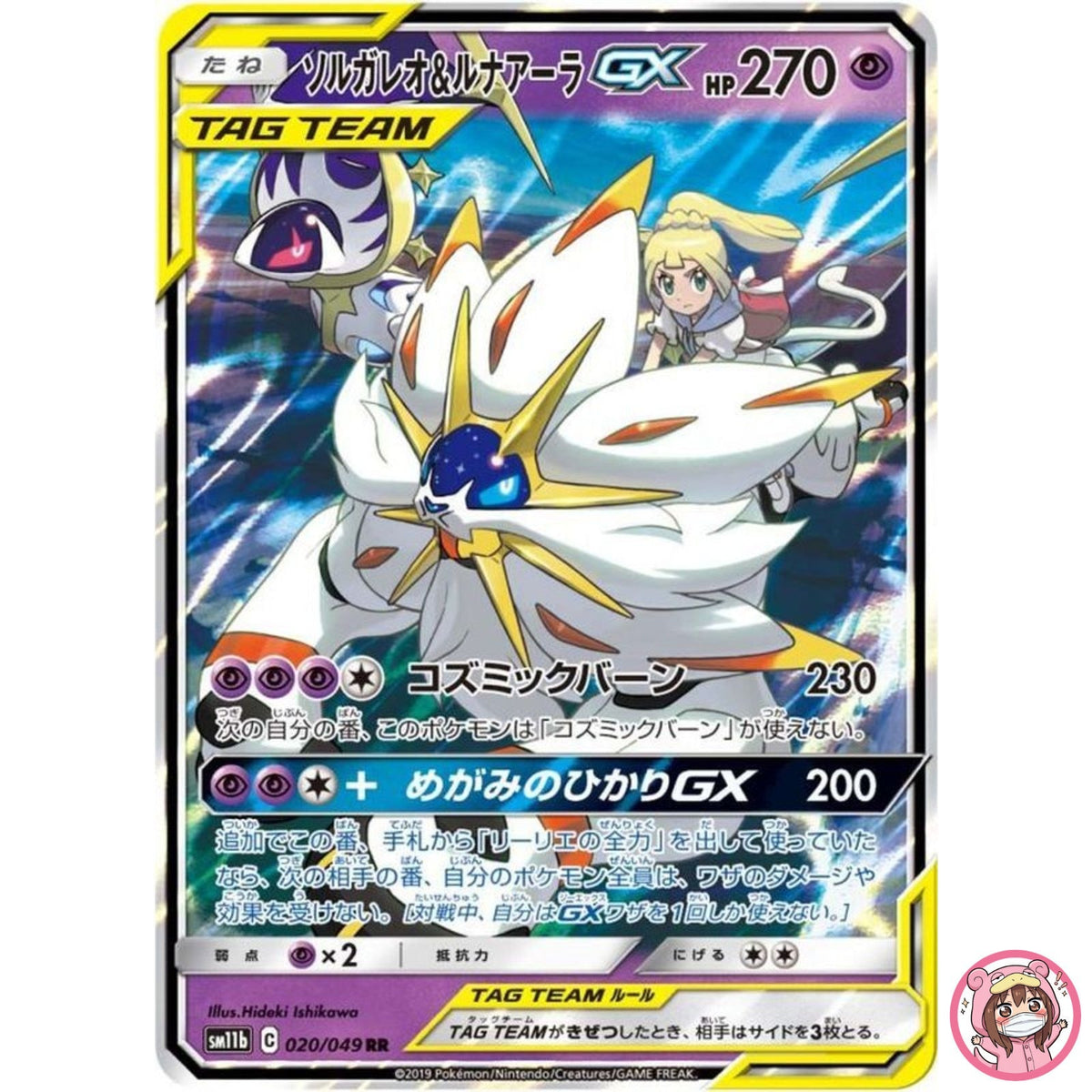Solgaleo & Lunala GX RR 020/049 SM11b Dream League - Pokemon Japanese