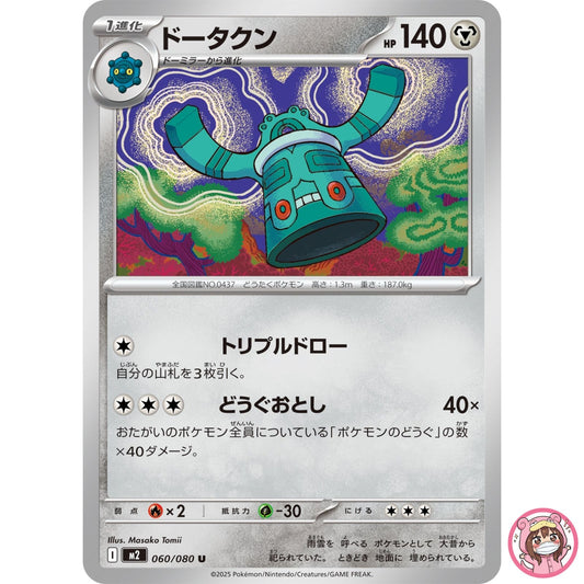Bronzong U 060/080 M2 Inferno X - Pokemon Card Japanese MEGA