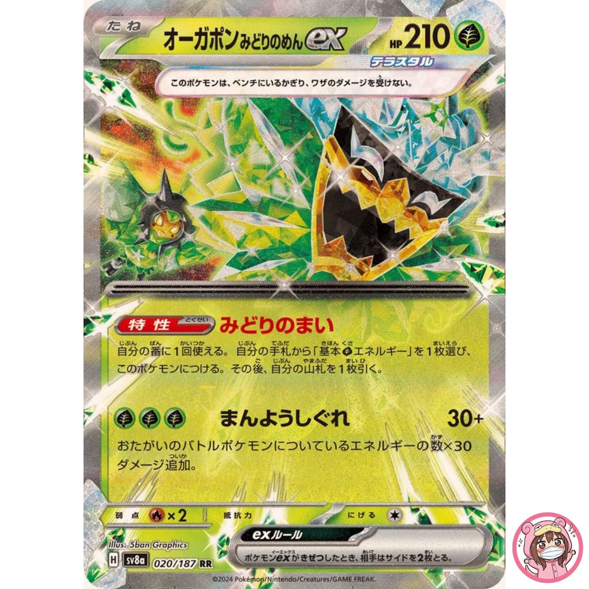 Teal Mask Ogerpon ex RR 020/187 SV8a Terastal Fest ex - Pokemon Card Japanese