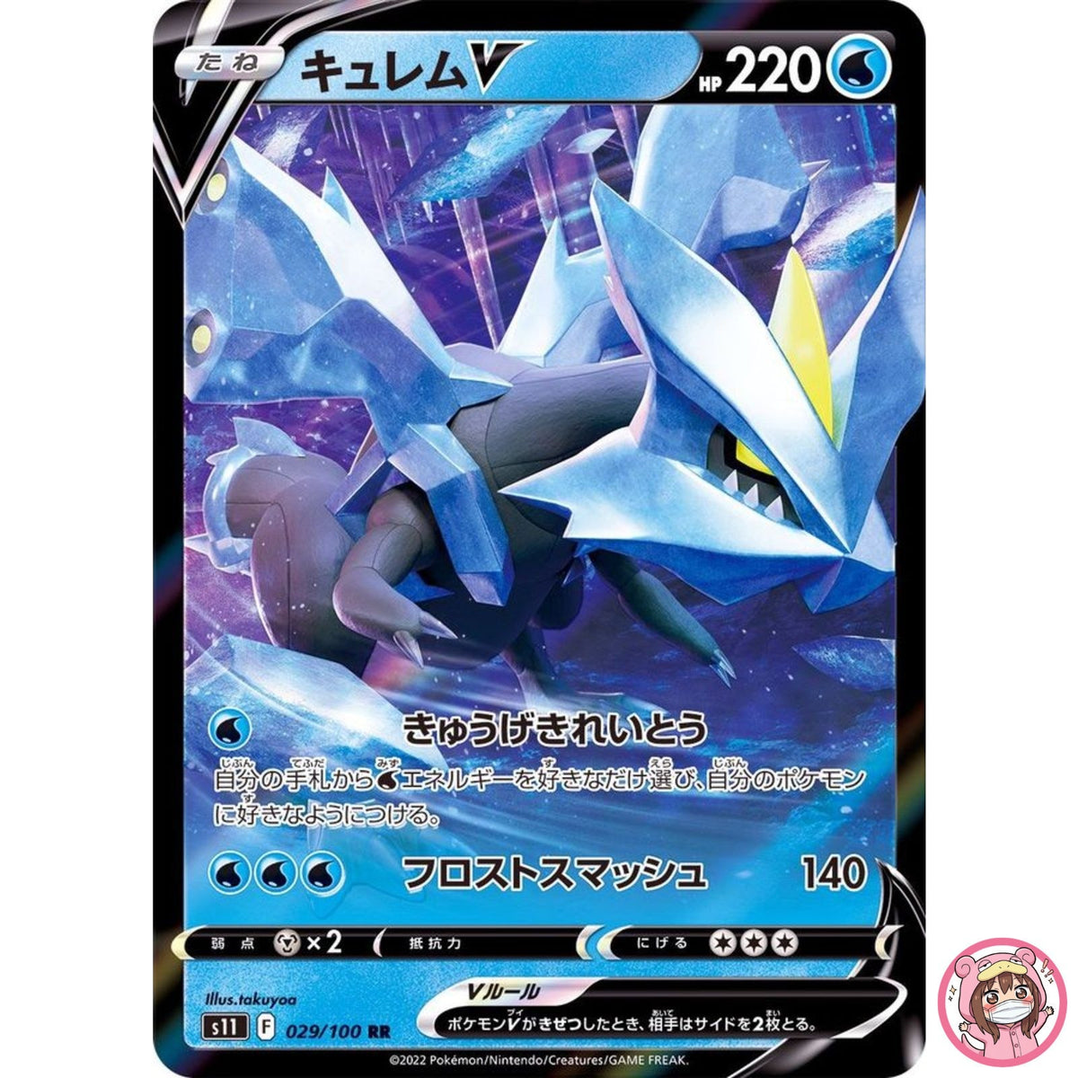 Kyurem V RR 029/100 S11 Lost Abyss - Pokemon Card Japanese