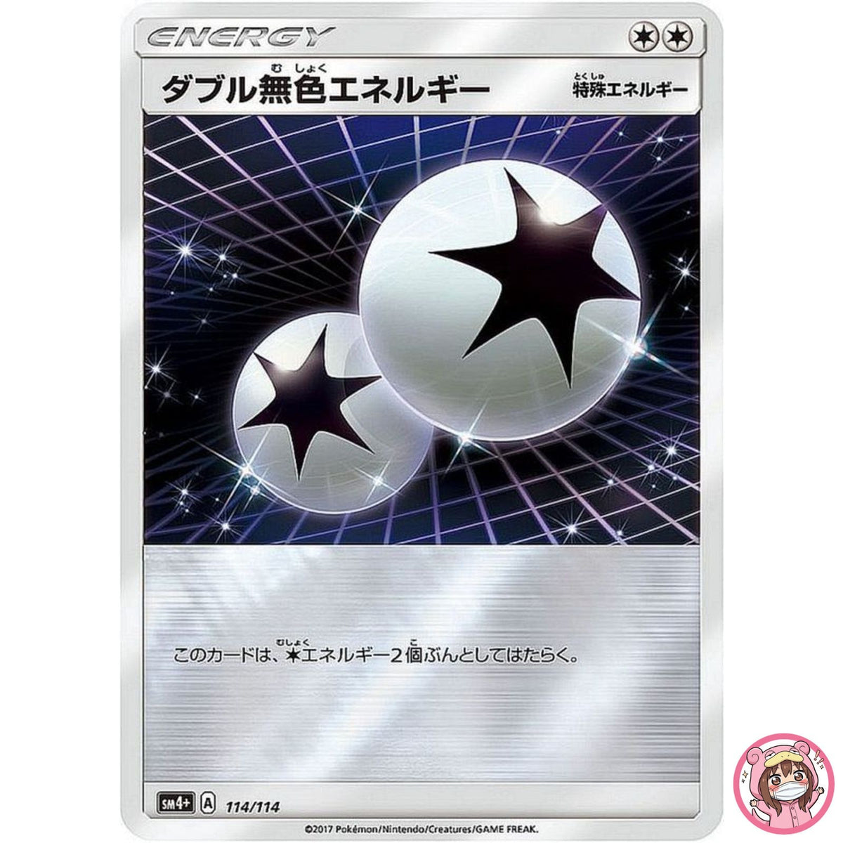 Double Colorless Energy 114/114 SM4+ GX Battle Boost - Pokemon Card Japanese