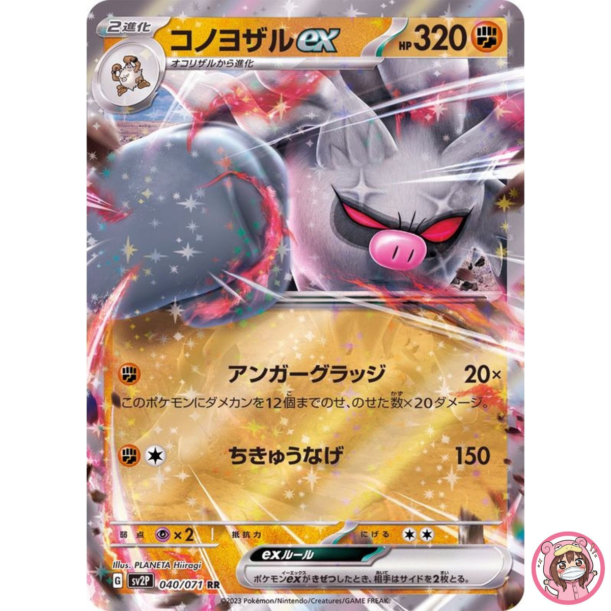 Annihilape ex RR 040/071 SV2P Snow Hazard - Pokemon Card Japanese
