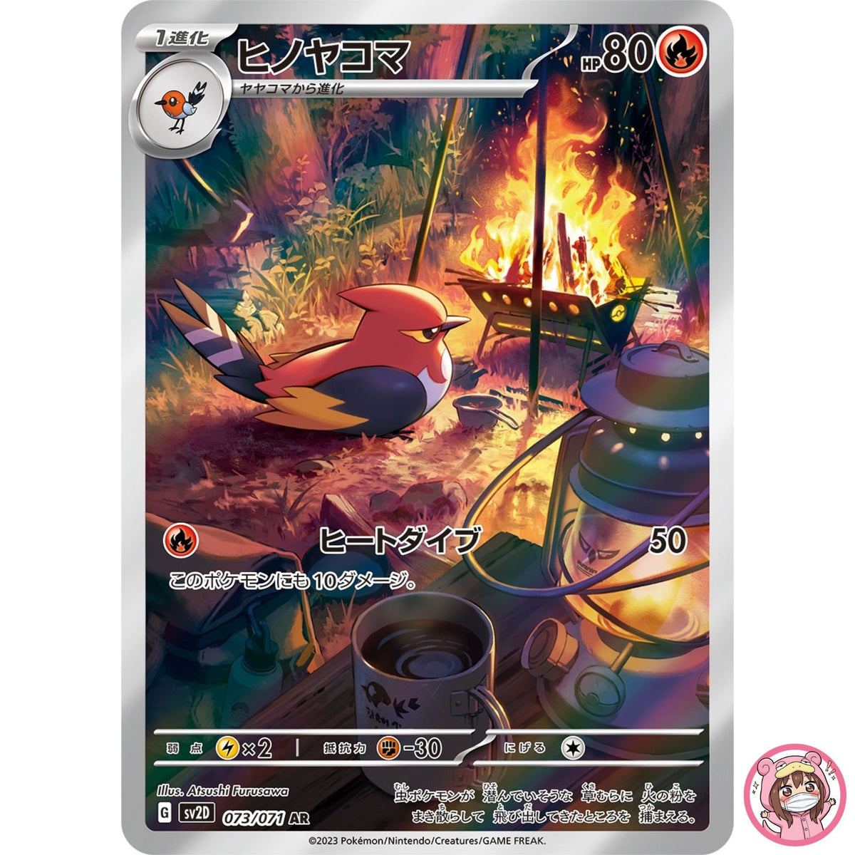 Fletchinder AR 073/071 SV2D Clay Burst - Pokemon Card Japanese Scarlet & Violet