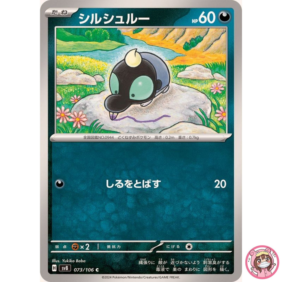 Shroodle C 073/106 SV8 Super Electric Breaker - Pokemon Card Japanese