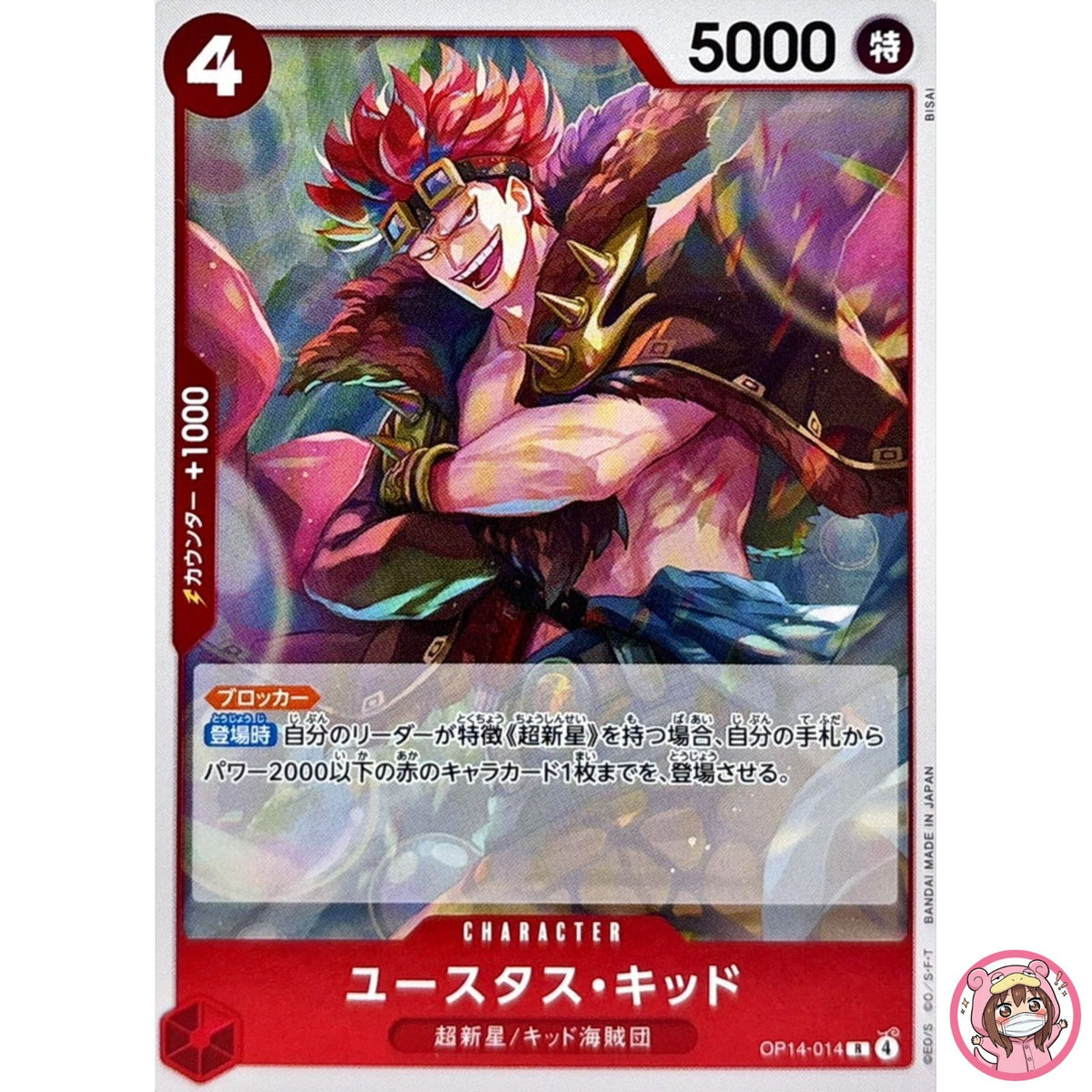 Eustass Kid OP14-014 R The Azure Sea's Seven - ONE PIECE Card Game Japanese