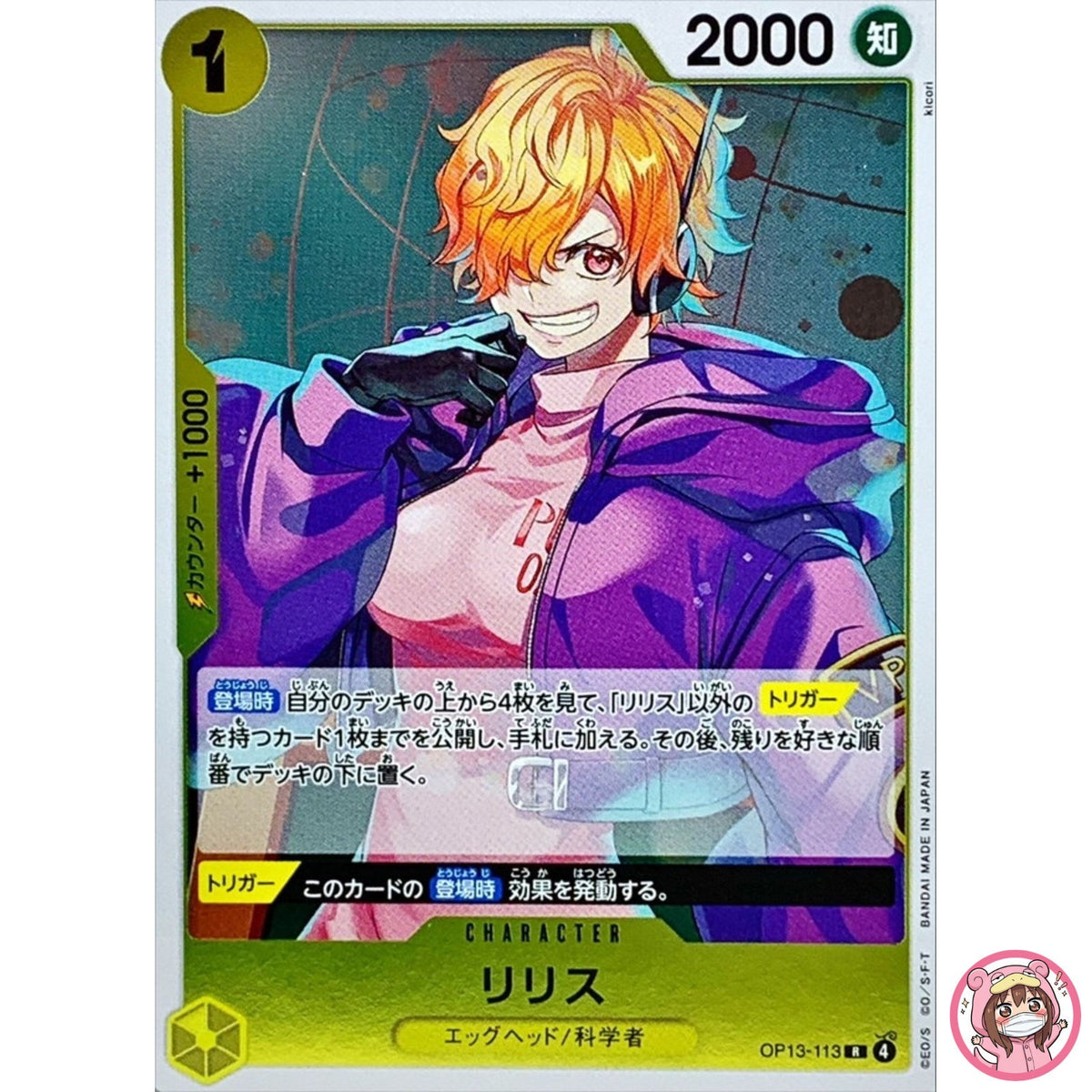 Lilith OP13-113 R Carrying on His Will - ONE PIECE Card Game Japanese