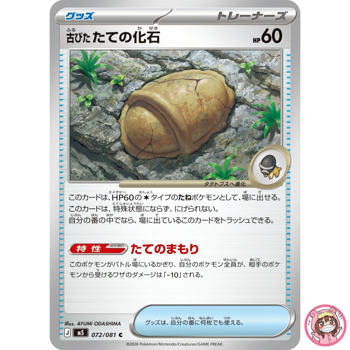 Antique Armor Fossil C 072/081 M5 Abyss Eye - Pokemon Card Japanese MEGA