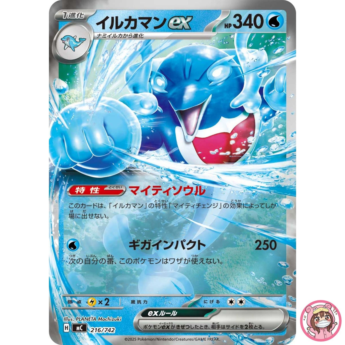 Palafin ex 216/742 MC Start Deck 100 Battle Collection - Pokemon Card Japanese