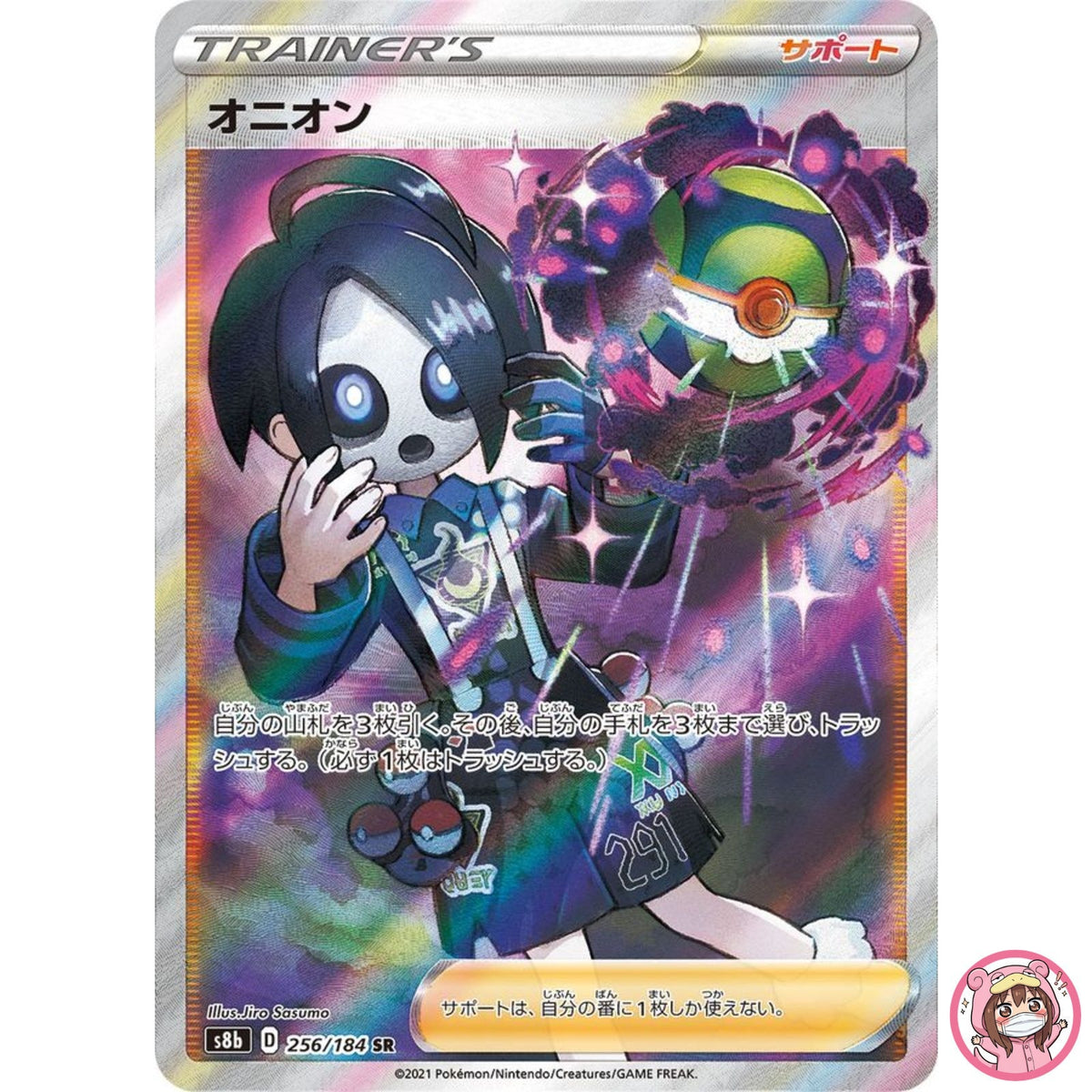 Allister SR 256/184 S8b VMAX Climax Trainer - Pokemon Card Japanese
