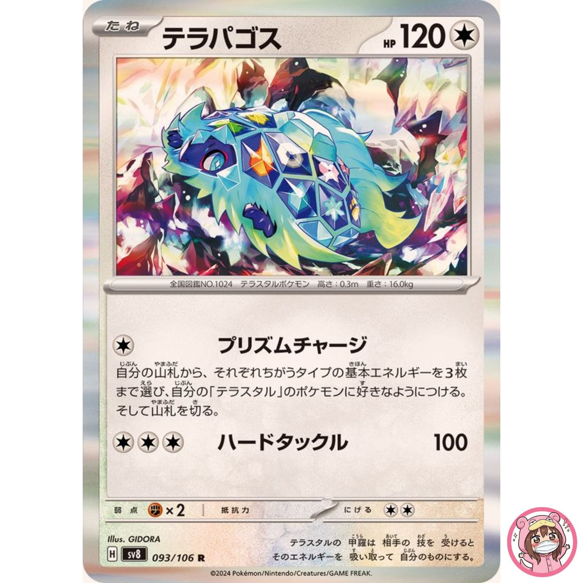 Terapagos R 093/106 SV8 Super Electric Breaker - Pokemon Card Japanese