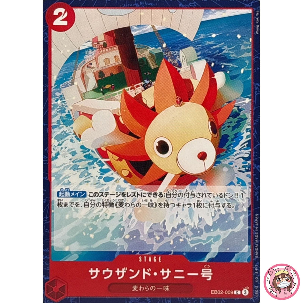 Thousand Sunny EB02-009 C Anime 25th Collection - ONE PIECE Card Game Japanese