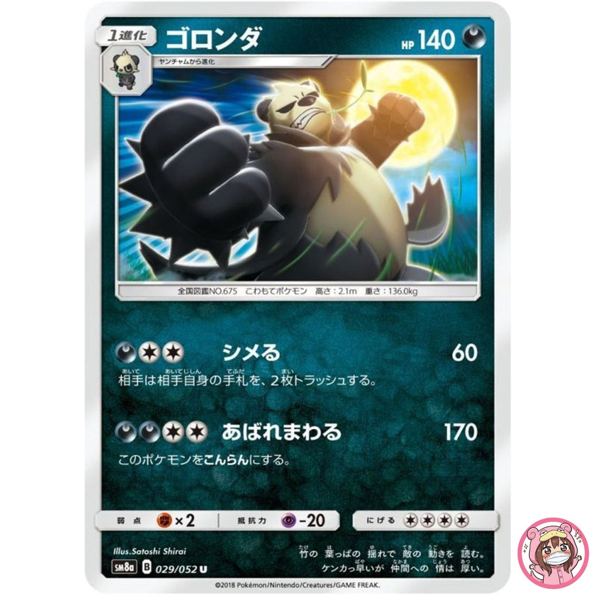 Pangoro U 029/052 SM8a Dark Order - Pokemon Card Japanese Sun & Moon